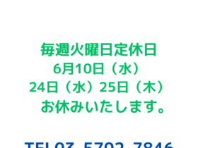 美容室フィンフ戸越公園のお休み